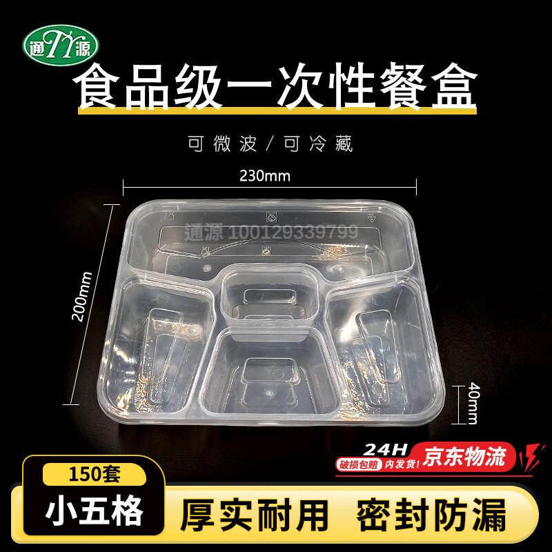 Tongyuan 5-Compartment Disposable Meal Boxes