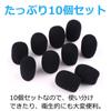 USK STORE Mic Sponge Black 30mm 10pcs Mini