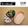 Made in Japan, Japanese Cedar Bento Box, Oval, Magewappa, Approx. 500ml