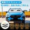 Subaru Forester Sun Shade Shade Curtain, Sunshade for Windshield Parasol, Car Sunshade, High Density