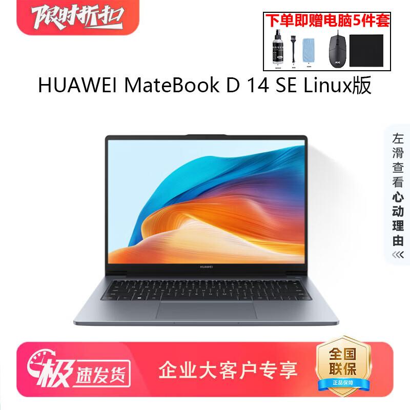 Ноутбук Huawei MateBook D 14 SE V20 с Linux (Китайская версия)
