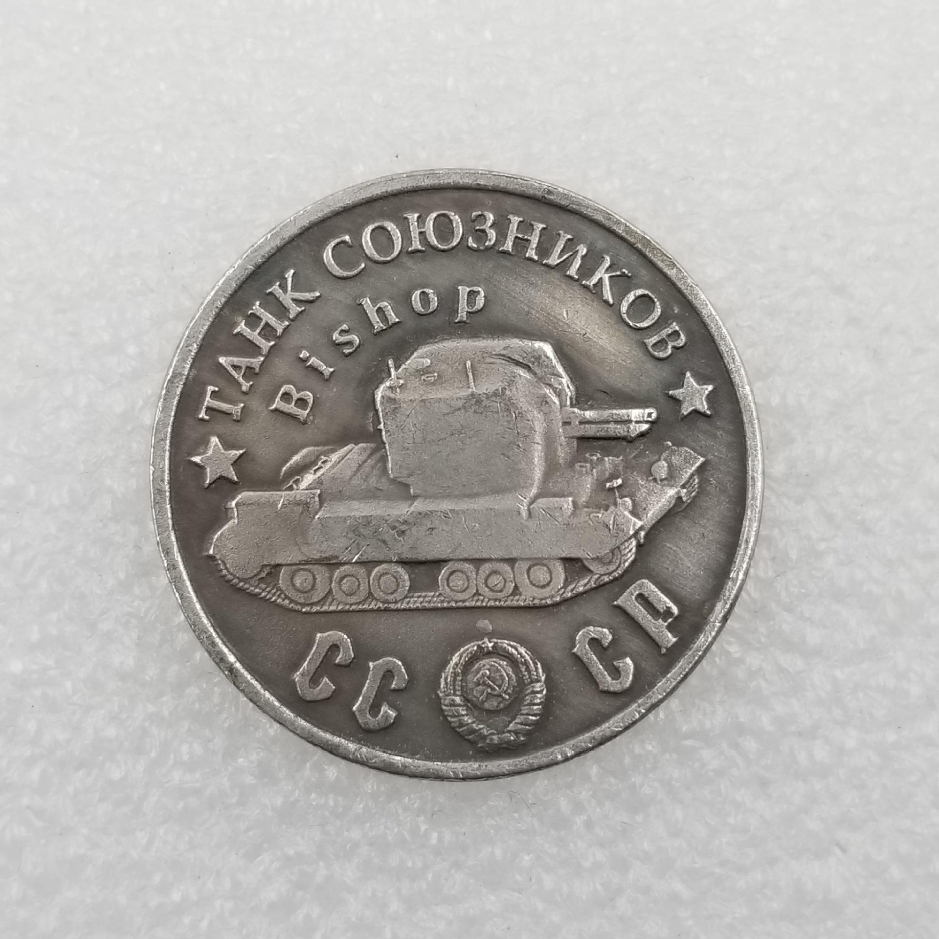 

Памятные коллекционные сувениры СССР 1945 года Серебряные монеты