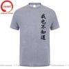 Wo Ye Bu Zhi Dao Chinese Characters Tshirt Funny I Dont Know Either T Shirts Unisex Clothing Tops Unisex Camisa Streetwear Tees