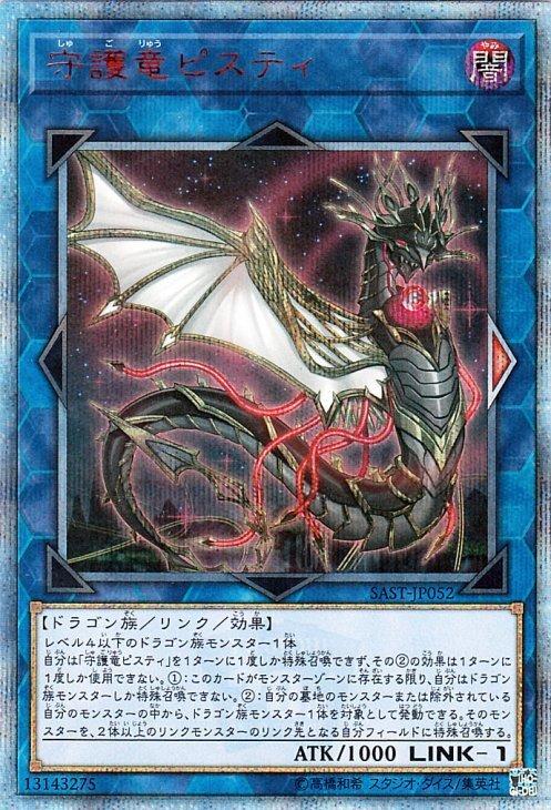 Guardragon Pisty 20th Secret Rare Savage Strike Link Effect Monster Dark Attribute Dragon Type Yu-Gi-Oh! SAST-JP052