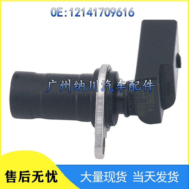 Compatible Crankshaft/Camshaft Position Sensor for BMW 7 Series (Part Number: 12141709616)