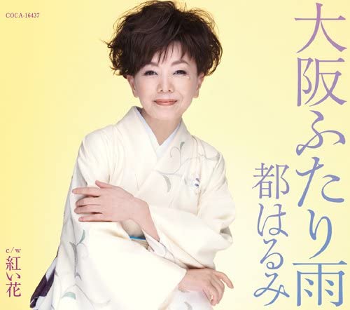 

CD HARUMI MIYAKO - Osaka Futari Ame COCA16437 Japan Japanese Enka Used