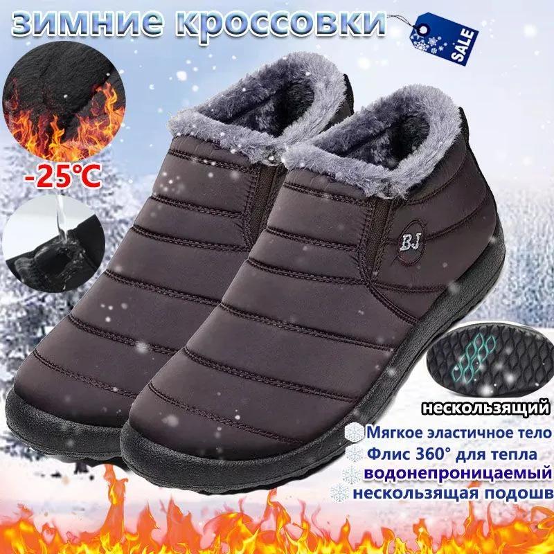 Winter Wasserdichte Baumwollstiefel, Herren- und Damen-Kurzschaft-Schneestiefel in Übergröße, Rutschfeste Stiefel