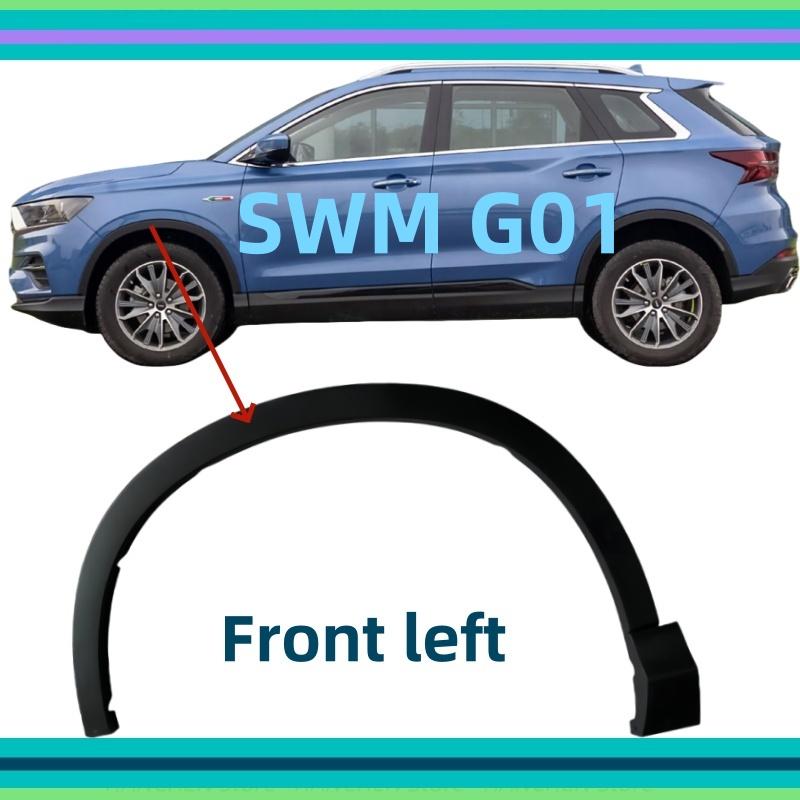 Для SWM G01 накладок на колесные арки / автозапчасти Front left