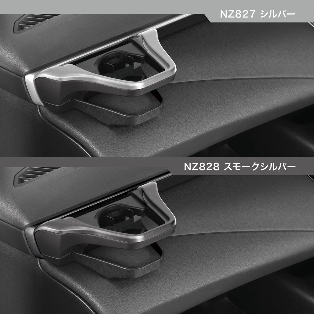 CARMATE Toyota Corolla Specification Drink Holder for Passenger Side Tool-Free Installation NZ827 Silver