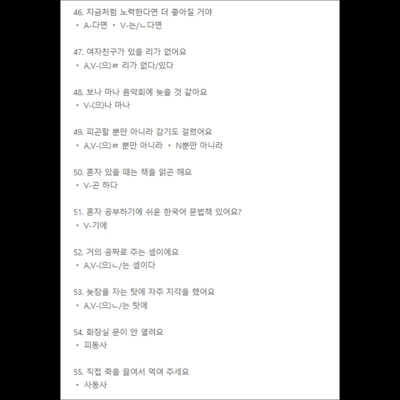 55 Korean Grammar for KIIP/TOPIK