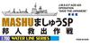 Aoshima Bunka Kyozai Waterline Series Japan Maritime Force Supply Ship Mashu SP Plastic Model Kit Co., Ltd. 1/700 No.SP Self-Defense