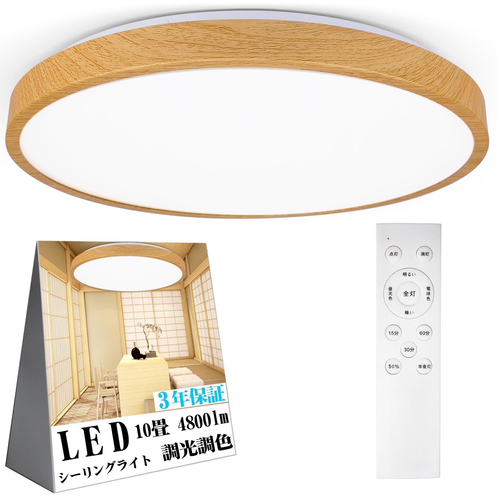 

OOWOLF LED Ceiling Light, Stepless Dimming and Color Adjustment, Suitable for Rooms of 10-12 Tatami Mats (32-49 sq ft), Wood Grain Finish, Remote
