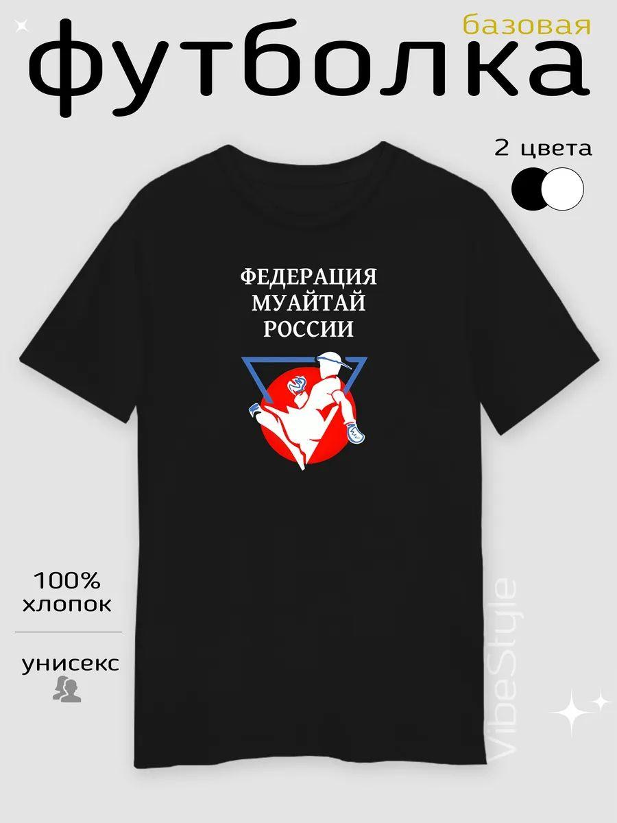 Russian Muay Thai Federation T-shirt S