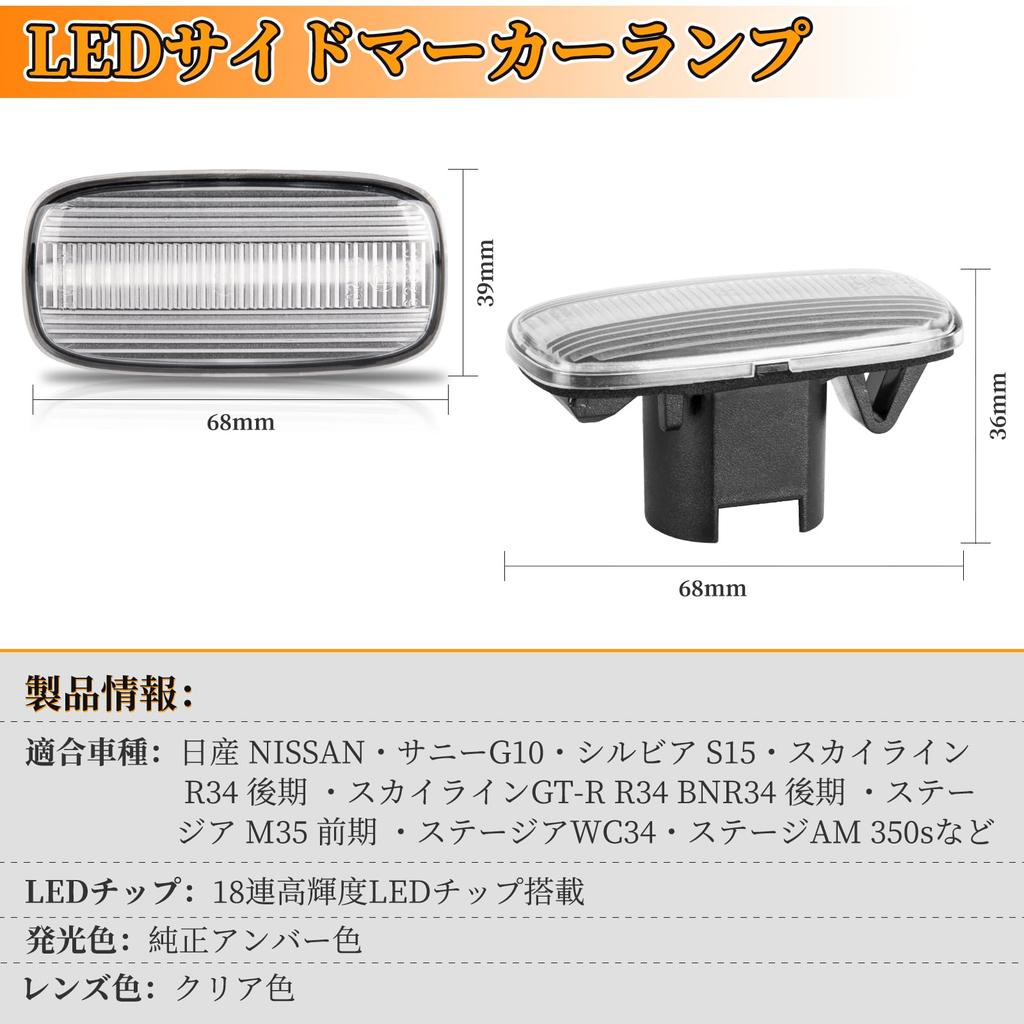 POPMOTORZ LED Side Markers for Skyline Silvia Serena Stagea M35 Stage AM Primera P12 Bluebird Sylphy G10 Primera Camino Wagon Primer Camino P11 AD