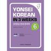 Yonsei University Press And Culture Center Completed In 3 Weeks Yonsei Korean 6
