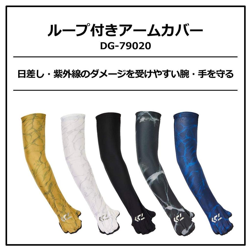 Daiwa Loop Arm Splash (DAIWA) Covers, Brown, Medium, DG-79020