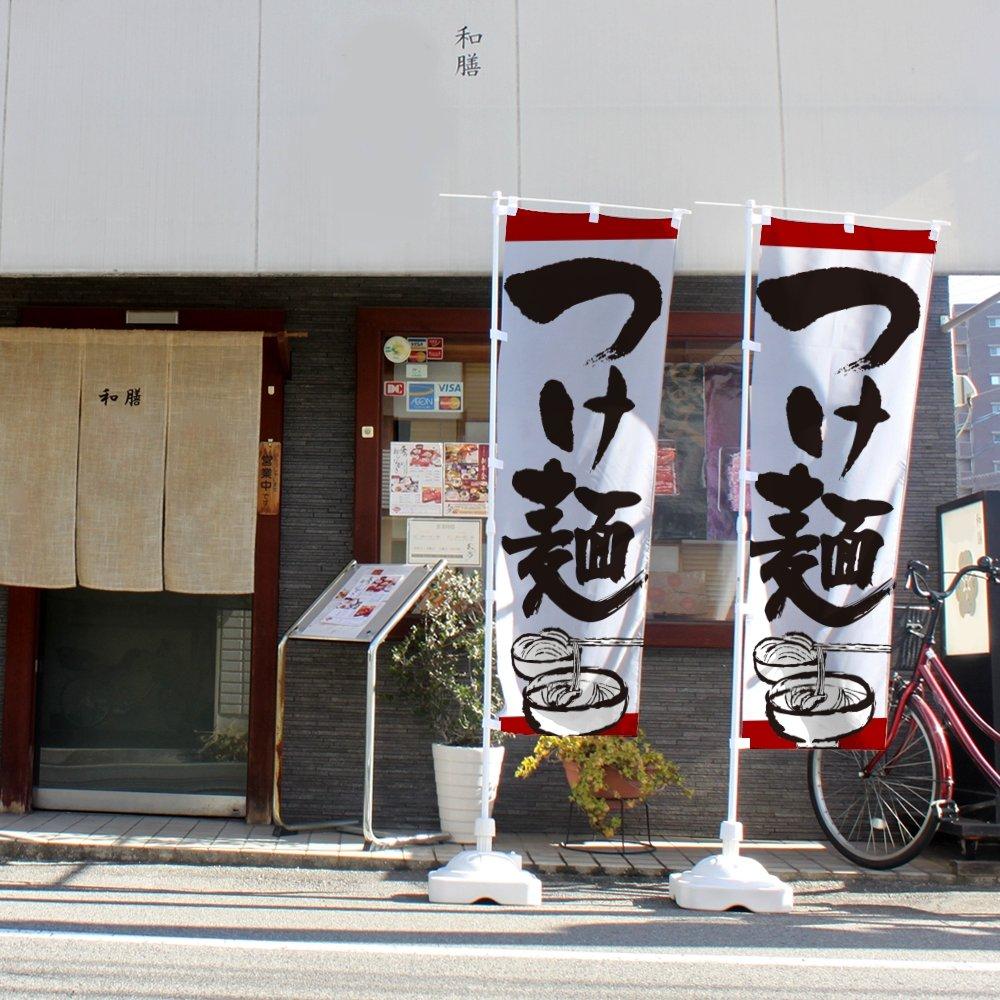 Nobori Tsukemen 0010005IN