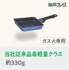 Wahei Freiz Lightweight Egg 13 x 18 for Lunch Egg Gas Stove Ultralight Pan, cm, Blue, Boxes, Rolls, Only, PFOA-Free, RB-3270