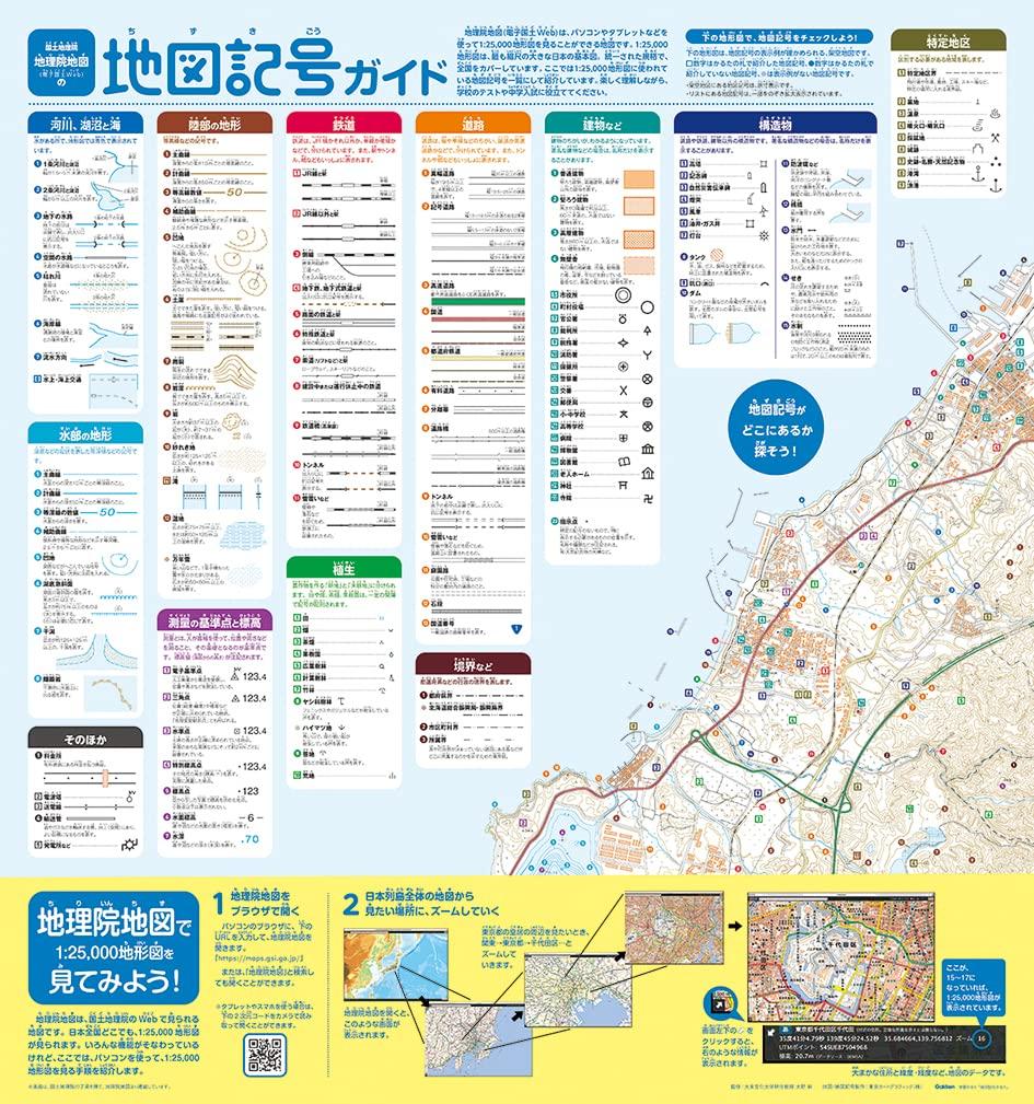 Gakken Map Symbol Karuta (Ages 6 and up) J750800