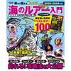 Introduction Sea Lures Edition Shore Fishing Targeting from Land (Gakken Mook)
