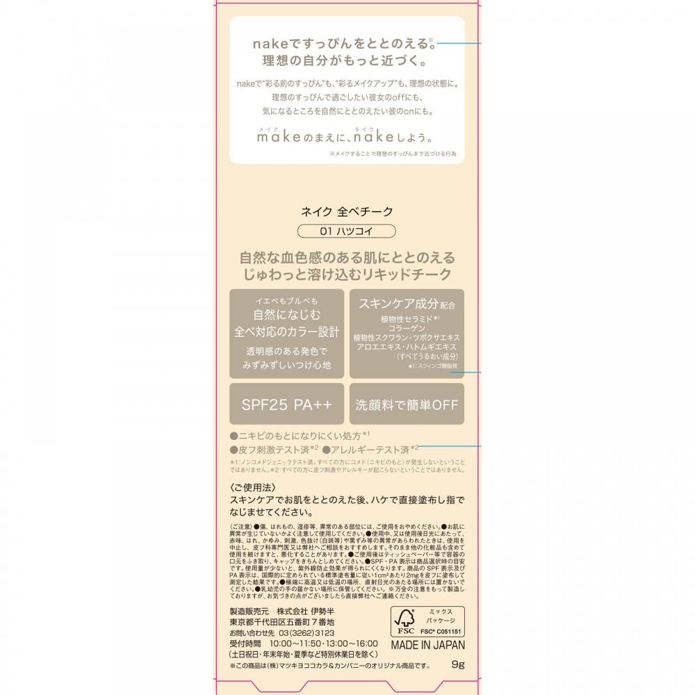 Neik       9g Hatsukoi