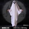 Halloween Ghost Costume Party Dress Up Props Large 146cm Handmade