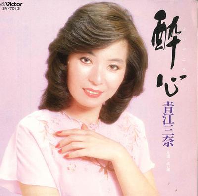 7inch Record MINA AOE - Itsuwari SV7013 VICTOR 1985 Japan Japanese Enka