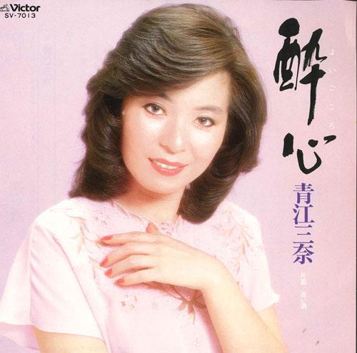 

7inch Record MINA AOE - Itsuwari SV7013 VICTOR 1985 Japan Japanese Enka