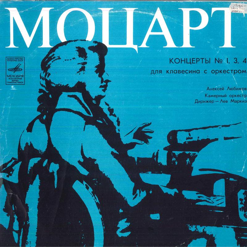 

LP Record ALEXEI LUBIMOV, LEV MARKIZ, CHAMBER - Mozart Concerto No1 For Harpsichord CM0309394 MELODIYA USSR Classical Used