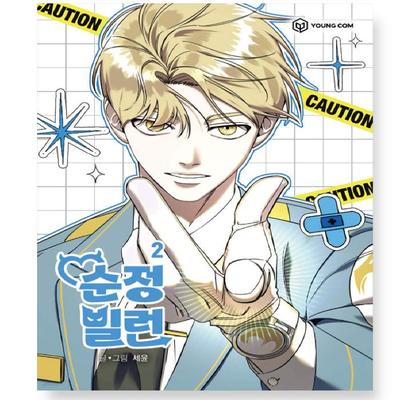 Villain With A Crush 1-2 Korean Webtoon Manhwa Comic Book