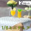 moin moin Miniature Scale Orange Juice Cup Set of 2 Doll Furniture Accessories Tableware Water Jar Summer Glass Ice Glass Realistic 2406mini46 1/6 /