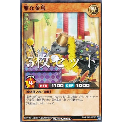 [Set of 3] Yu-Gi-Oh! Rush Duel RD/KP13-JP028 Elegant Goldbird (Japanese Normal Version) Flash of Oblivion