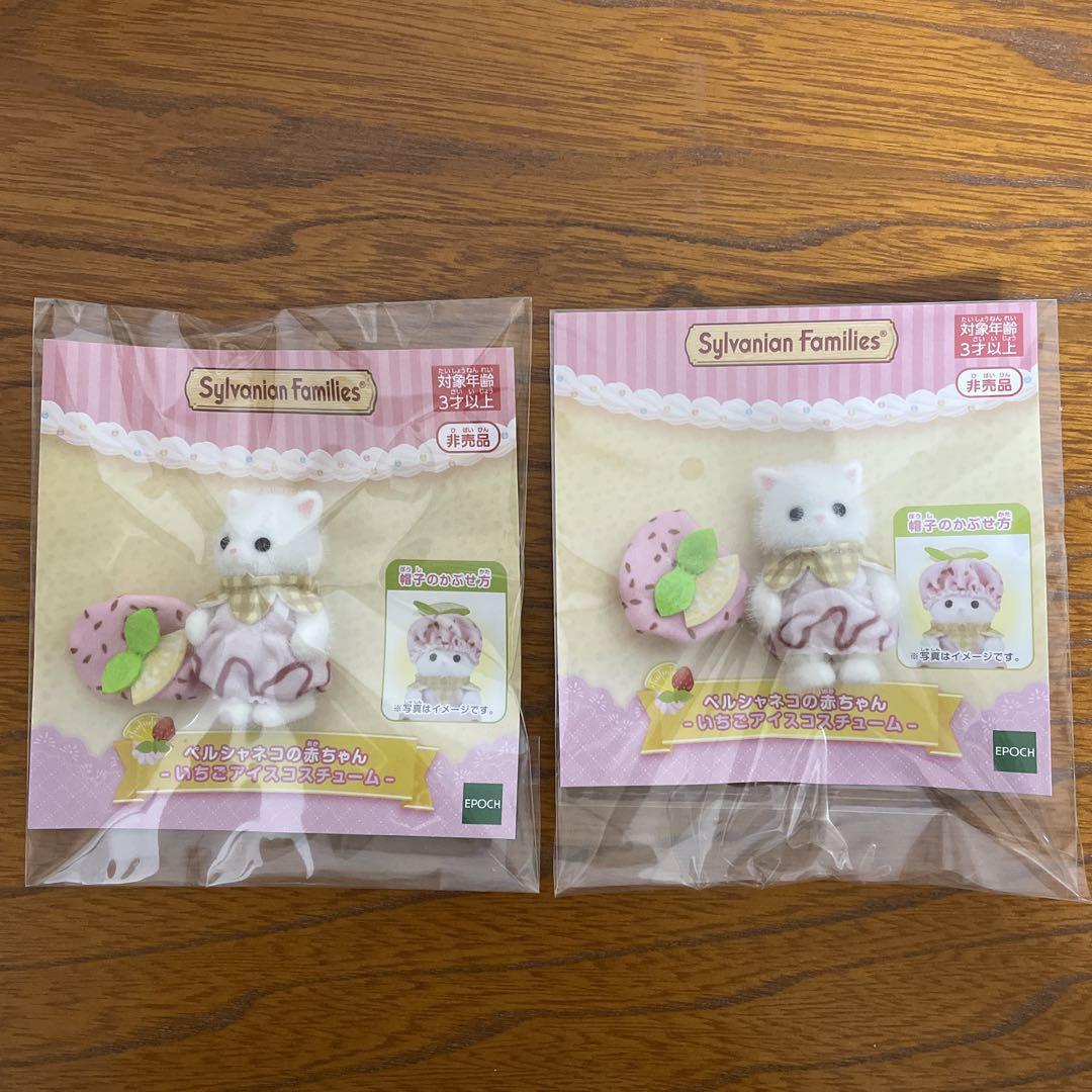 

[USED] Sylvanian Families Persian Cat Baby Set of 2