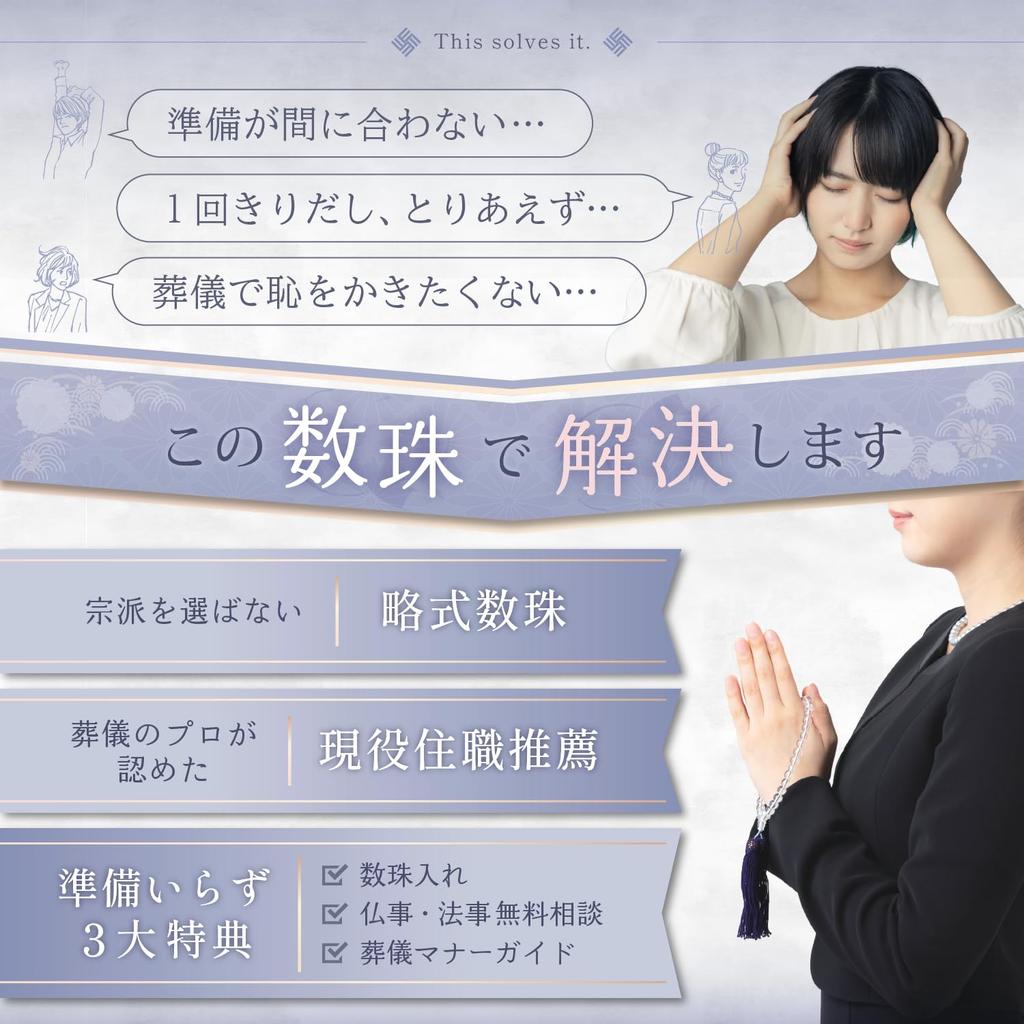 Im Fernsehen Gebetsperlen für informelles Gebet Gebet Gebet klar [Gebet Nr.] [Eingeführt Shizuoka] Frauen, Perlen, Perlen, Perlen, Frauenbegräbnis, JZ-C1