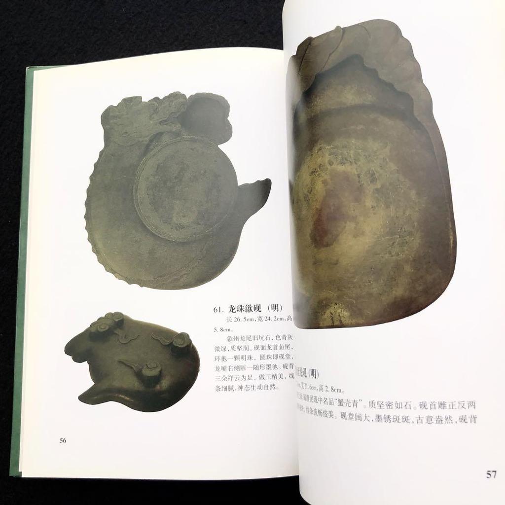 [USED] Antique Chinese Toys and Antique Inkstones Photo Album “Shou Shi Sai Collection of Inkstones Shishu Qing Title” Edited by Xie Xingmin