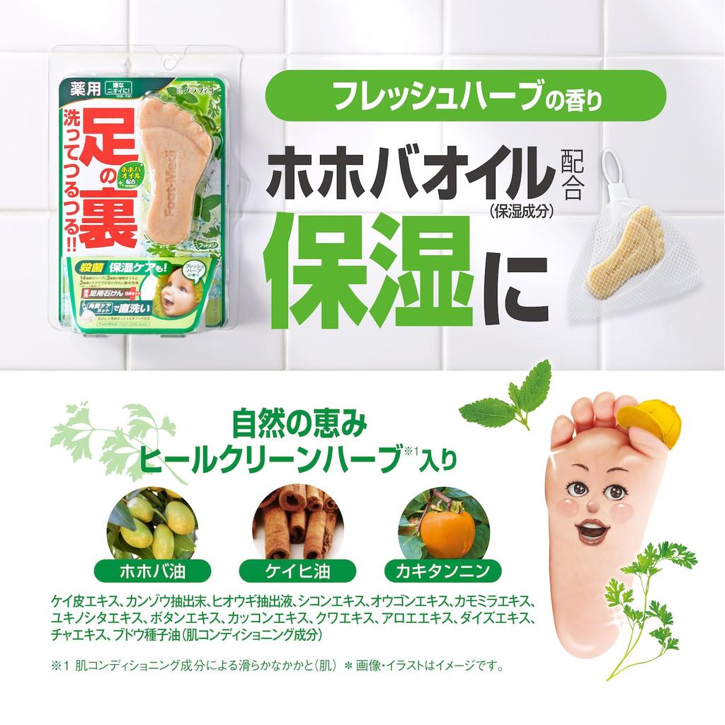 Grafico Medicated Foot Soap F1 Fresh Herb 65g (x 1) - Exfoliating, Antibacterial, Deodorizing Foot Scrub Soap