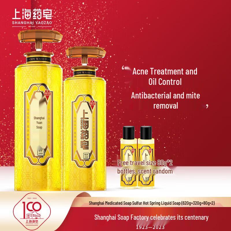 Shanghai Medical Sulfur Hot Spring Liquid Soap Moisturizing Set