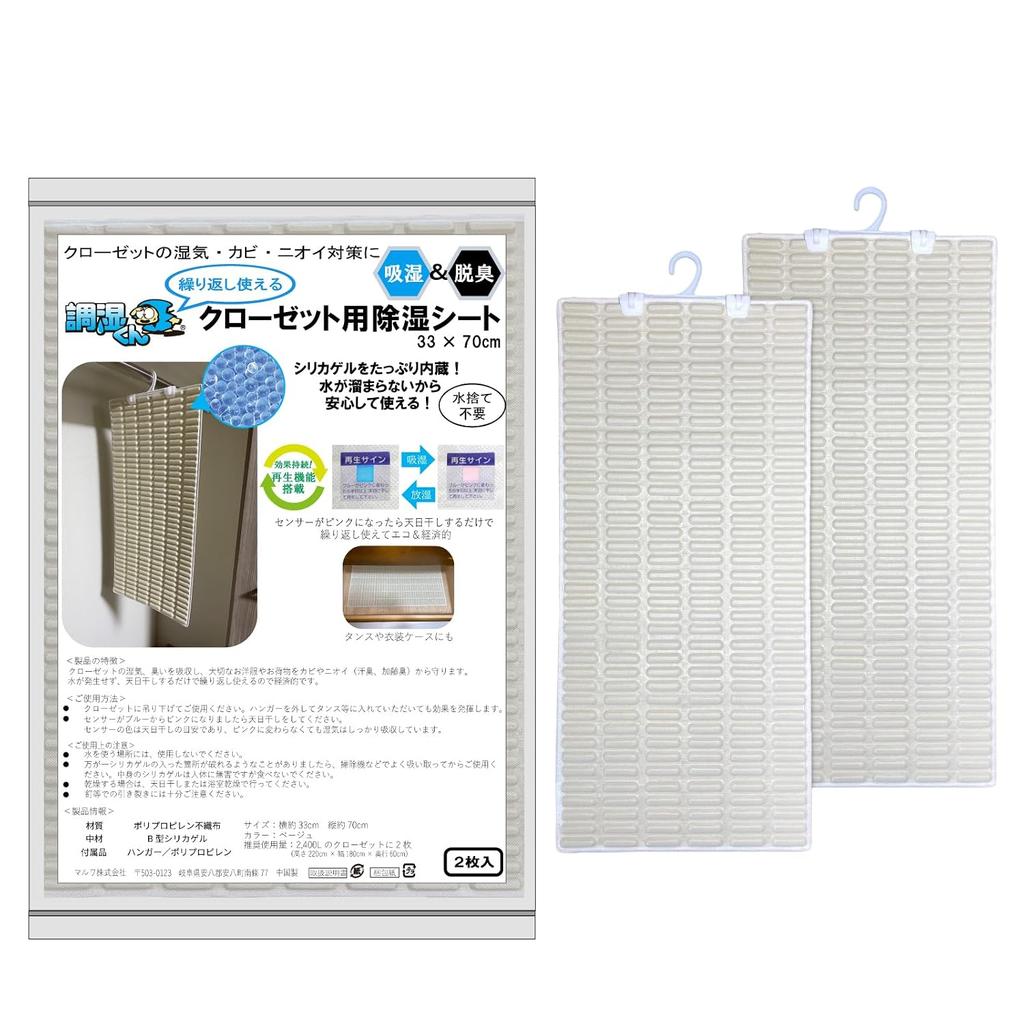 Reusable Dehumidifying Sheet Closets 3370cm 2 Sheets Included Closet Dehumidification Dehumidifier Moisture Absorption No Water Disposal Needed Odor