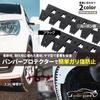 PIENSE Bumper Protector Under Universal Car Spoiler for Front and Rear Guard, (Black)