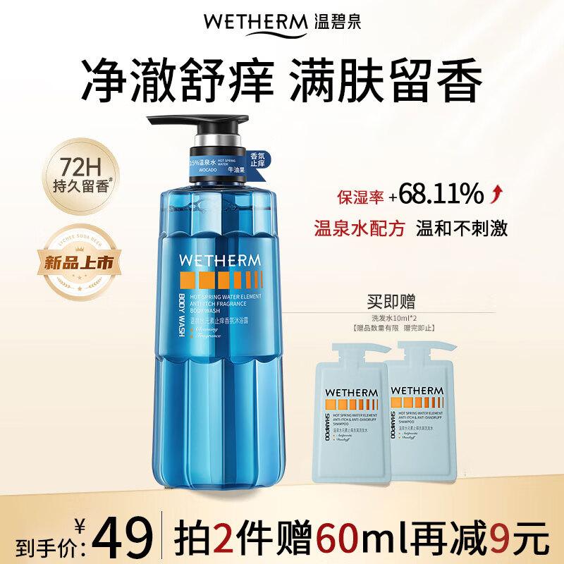 WETHERM Hot Spring Water Anti-Itch Fragrant Shower Gel