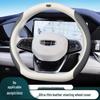Premium Genuine Leather & Suede Steering Wheel Cover for Geely Boyue, Xingyue L, Dihao L, Xingrui, Binyue, Vision X3