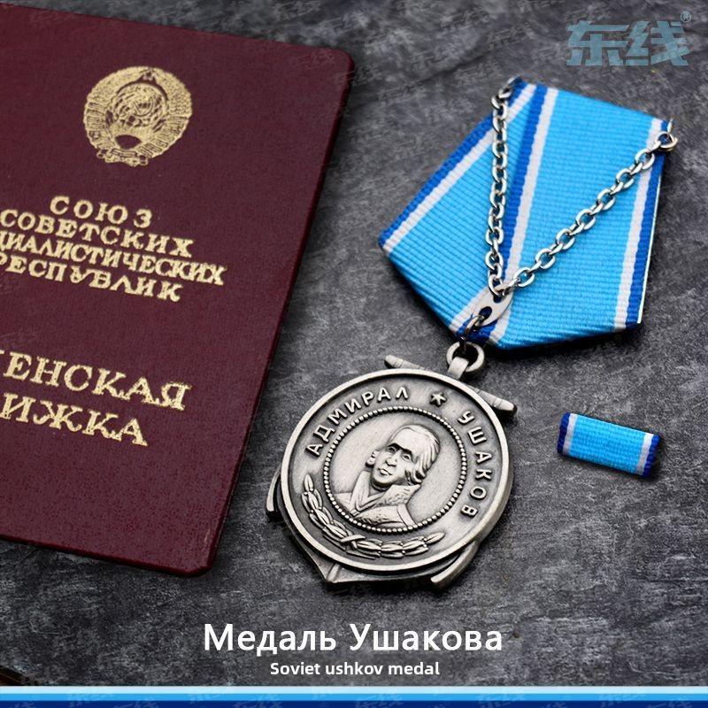 Ushakov Medal Replica Soviet General Soviet Order Navy Red Flag Defensive Lenin Sailor