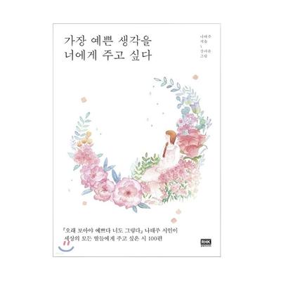 Ich möchte Ihnen die schönsten koreanischen Gedichte vorstellen