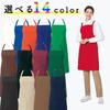 Albe Chest Apron, X-Shaped, with Sash and Pockets, Water-Repellent, 14 Colors Available, Sizes M and L, Suitable for Food, Cooking, and Cafe