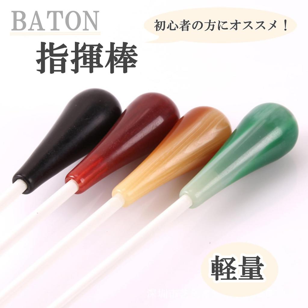 Lunari Conductor's Baton, Fiberglass, Rosewood, 37.5cm Length, Set of 4, for Orchestra, Choir, and Practice (Set of 4)