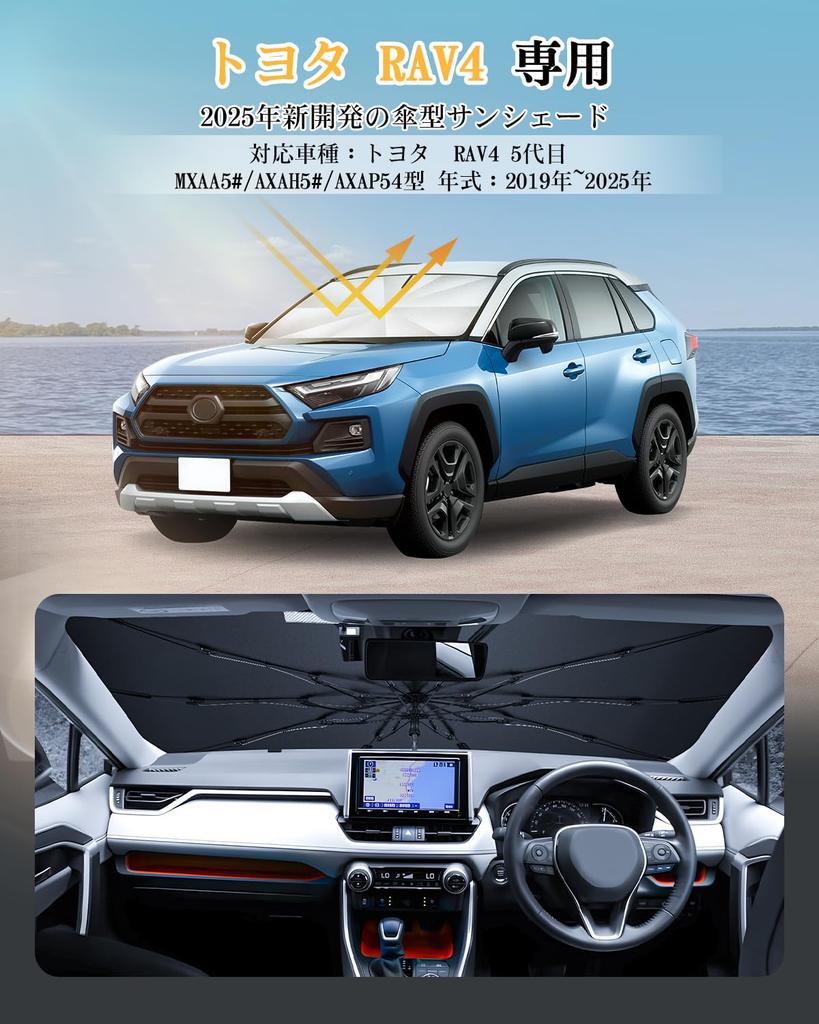 Toyota RAV4 5th Generation Front Umbrella Sunshade with Bendable Center UV 10 Fiberglass Car Sleeping in the Sun Heat RAV4 Car Storage Bag Included