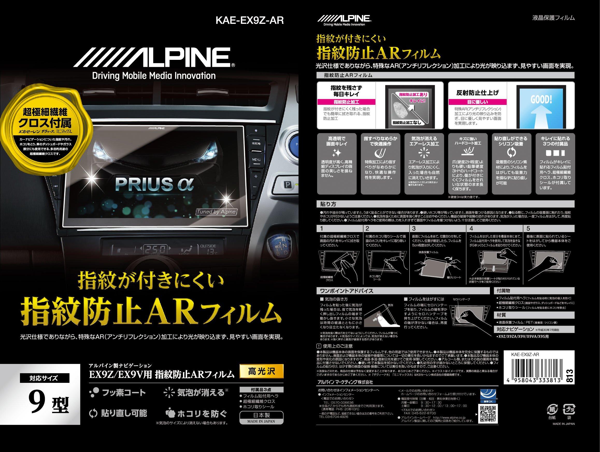 Alpine AR film for car navigation systems (ALPINE) Anti-fingerprint EX9Z/EX9NX KAE-EX9Z-AR
