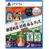 PS5 Ginsei IGo, Shogi, Mahjong, Chess DX Japan NEW PlayStation 5