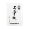 Ehime Papier Besondere Auswahl Kalligraphiepapier für Final Yoshino 100 Blatt GmbH. Schreiben, HAN-YO100P,