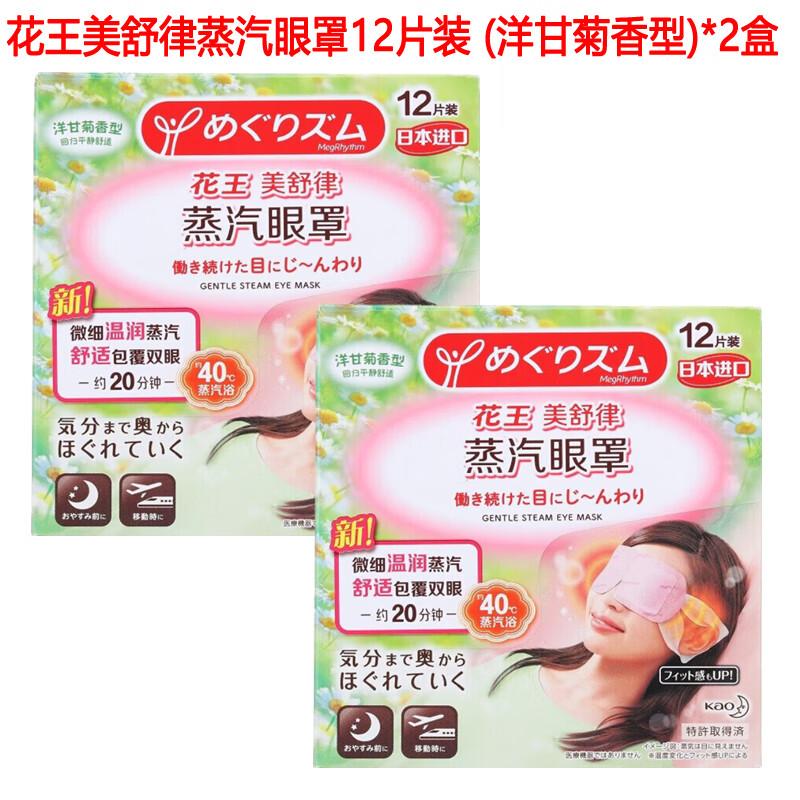 

Kao MegRhythm Steam Eye Mask